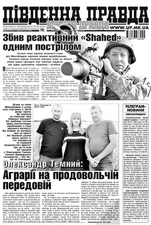 "Южная правда"(PDF)