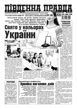 "Южная правда"(PDF)