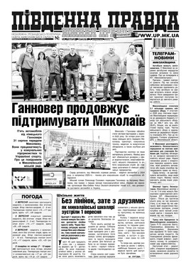 "Южная правда"(PDF)