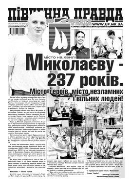 "Южная правда"(PDF)