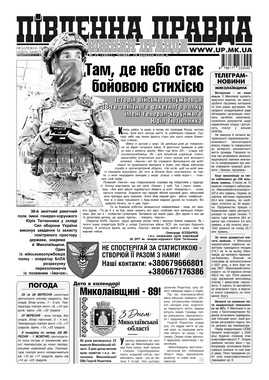 "Южная правда"(PDF)