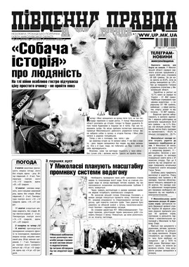 "Южная правда"(PDF)